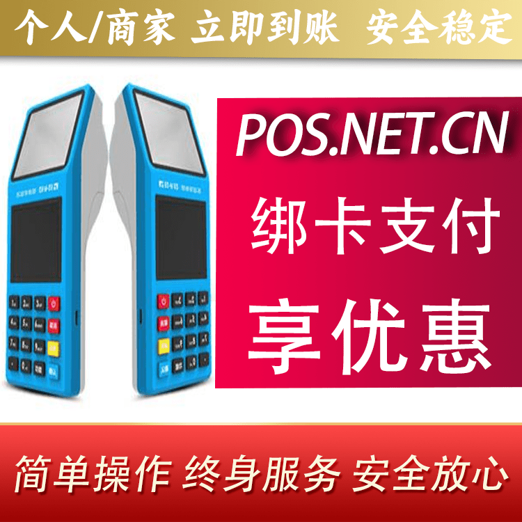 五家渠拉卡拉超级收款宝POS机