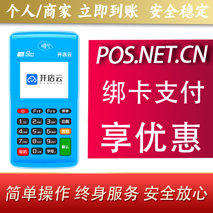 五家渠开店云电签pos