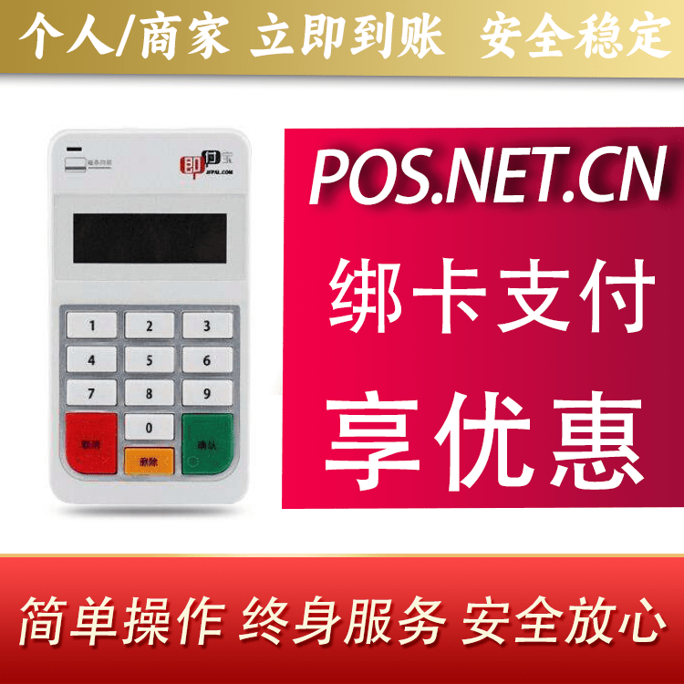 五家渠即付宝电签POS