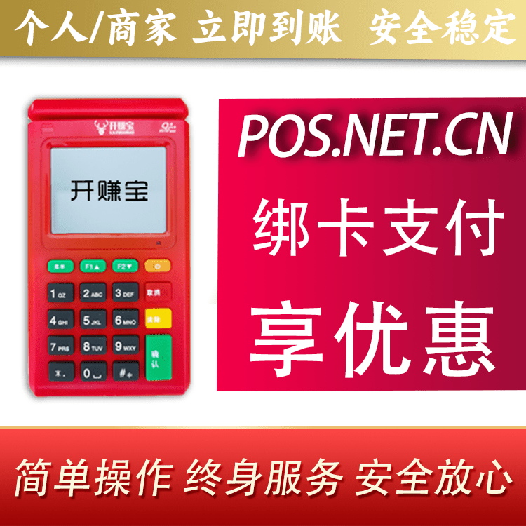 五家渠开赚宝电签POS机