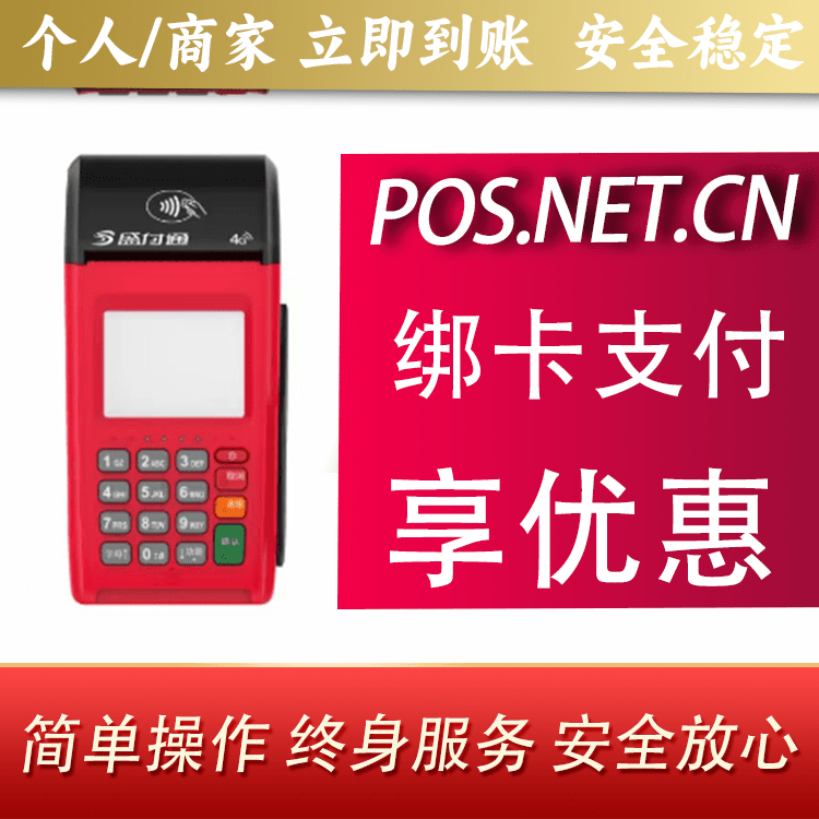 五家渠盛付通大POS