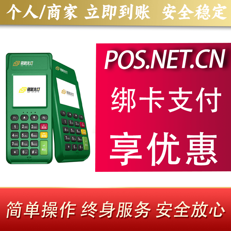 五家渠刷新支付电签