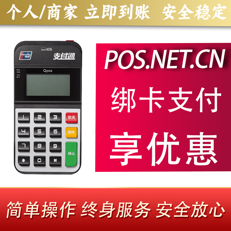 五家渠海科Qpos