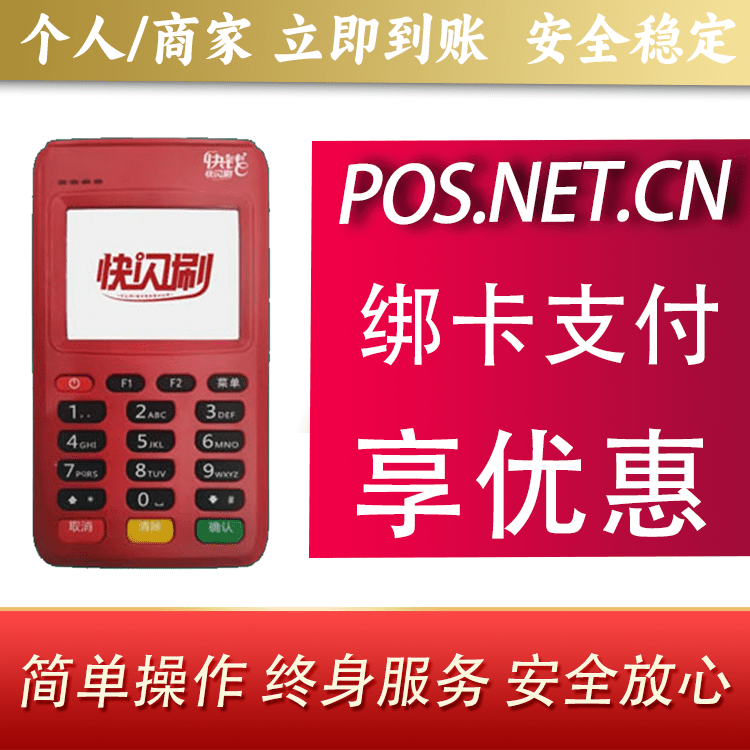 五家渠快闪刷电签POS机