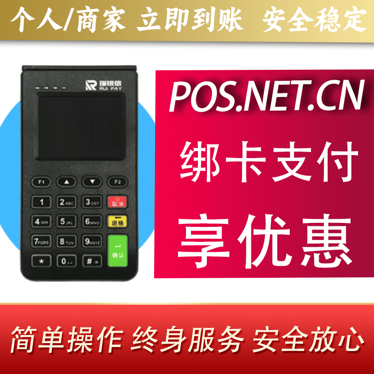 五家渠瑞银信电签机