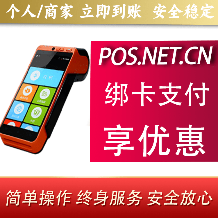 五家渠合利宝智能POS