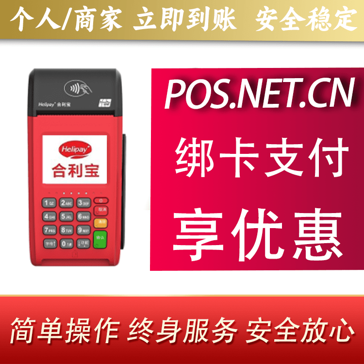 五家渠合利宝大POS