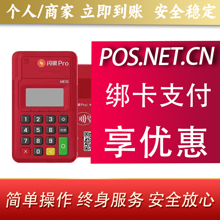 五家渠闪银Pro智能支付终端
