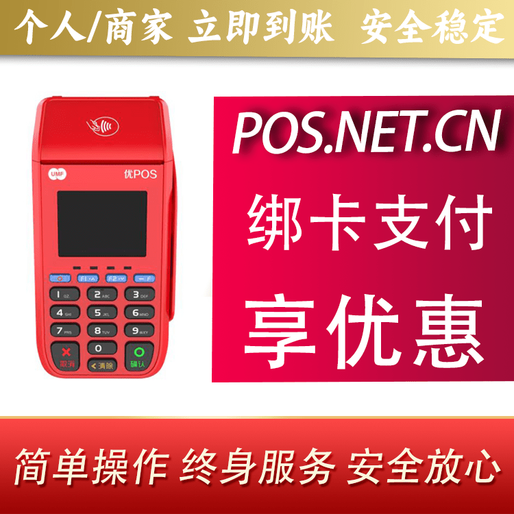 五家渠联动优POS智能支付