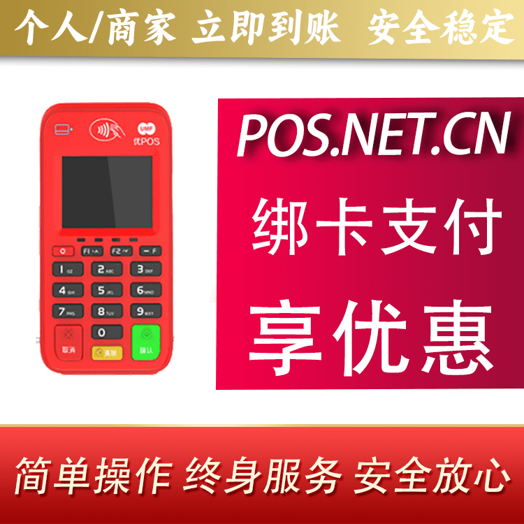 五家渠联动优势电签POS终端
