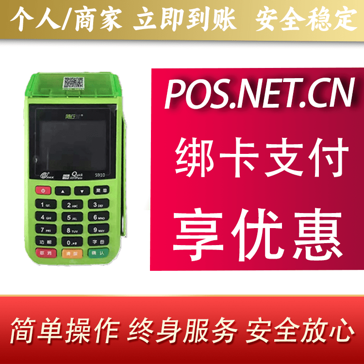 五家渠随行付大POS