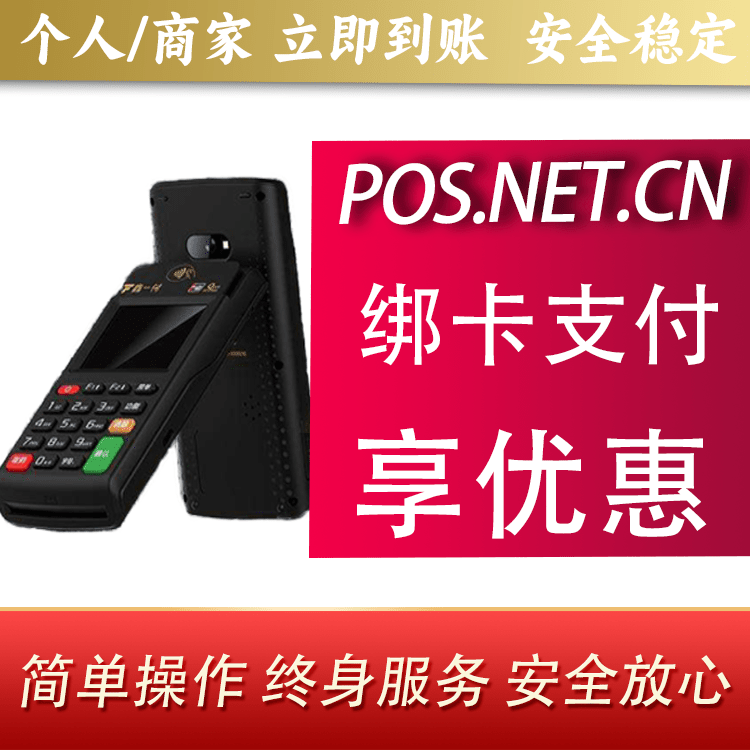 五家渠鑫一付智能POS