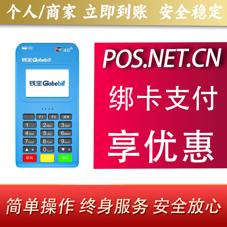 五家渠钱宝MPOS蓝牙支付
