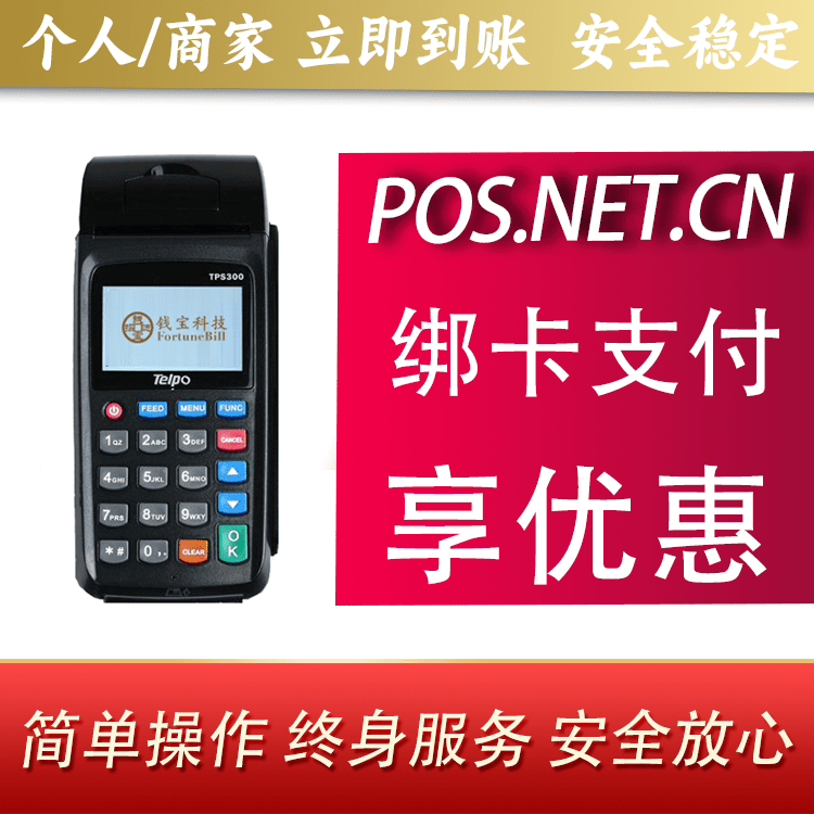 五家渠钱宝大POS