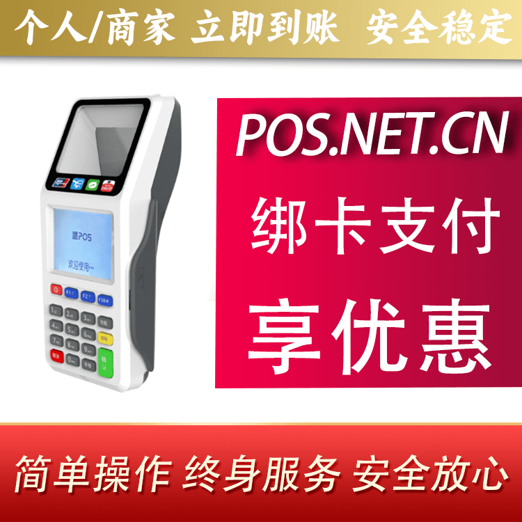 五家渠超级盛POS智能