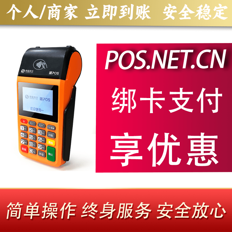 五家渠盛POS