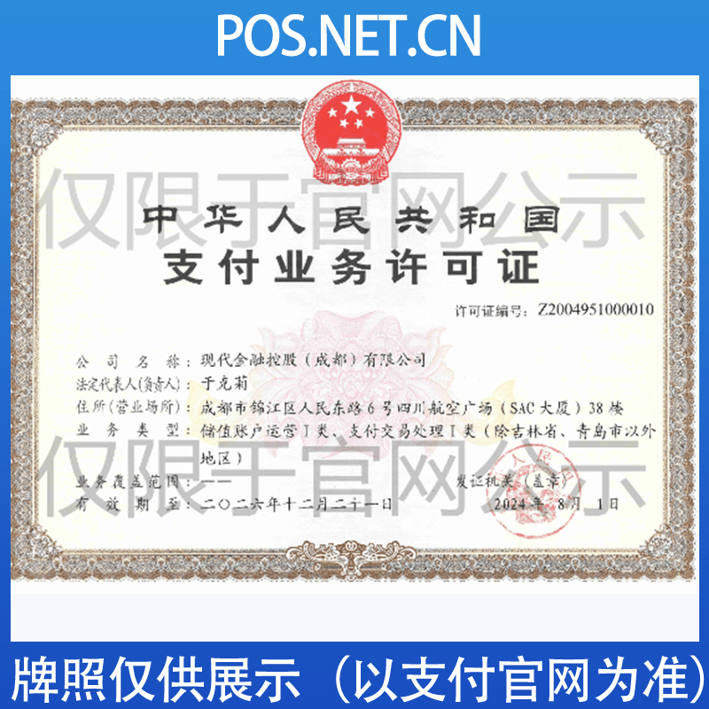 五家渠现代金控支付牌照