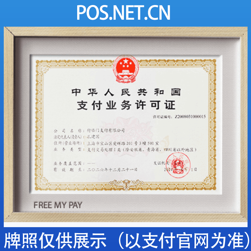 五家渠付临门支付牌照