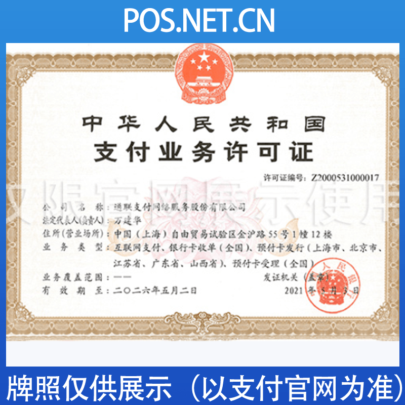 五家渠通联支付牌照